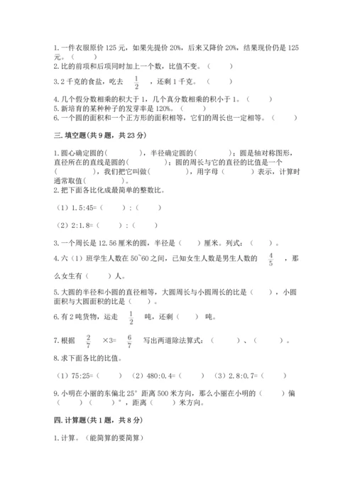 人教版六年级上册数学期末测试卷附完整答案【有一套】.docx