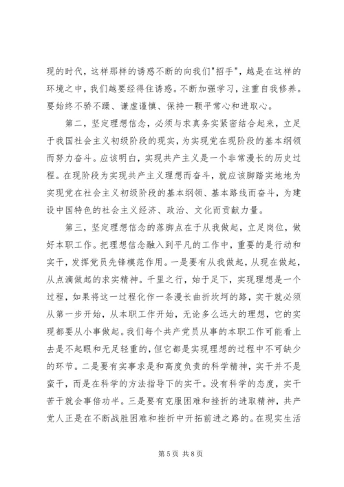 坚定理想信念，明确政治方向学习心得 (2).docx