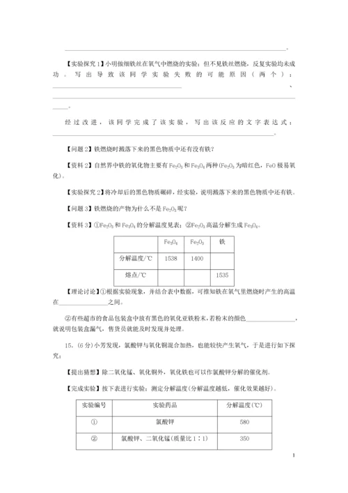 （安徽专版）2018年秋九年级化学上册 期中检测卷 （新版）新人教版.docx