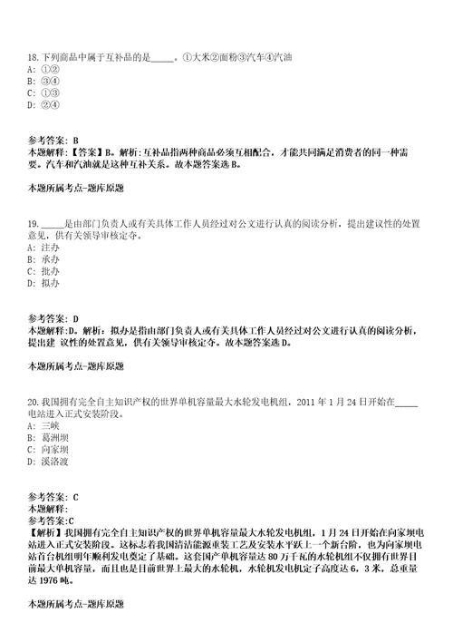 2021年10月2021年甘肃农业职业技术学院招考聘用强化练习卷第61期
