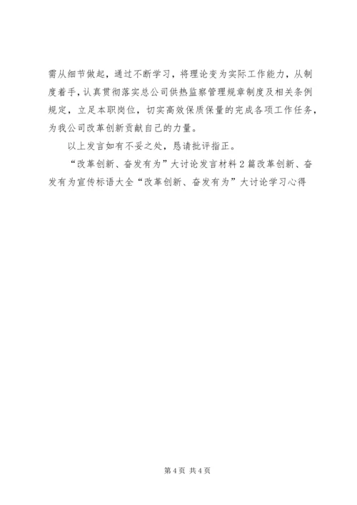 公司领导改革创新奋发有为大讨论个人对照检查材料 (2).docx