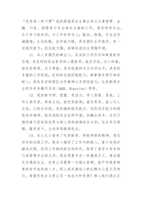 工作简历自我介绍.docx