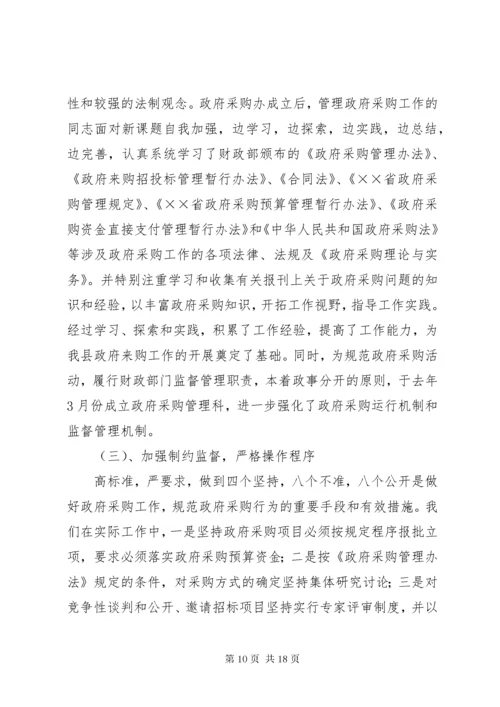 第一篇：政府采购中心自查自纠情况报告.docx