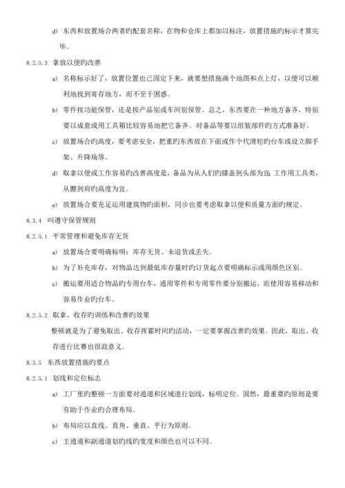 丰田汽车公司5S管理标准手册.docx