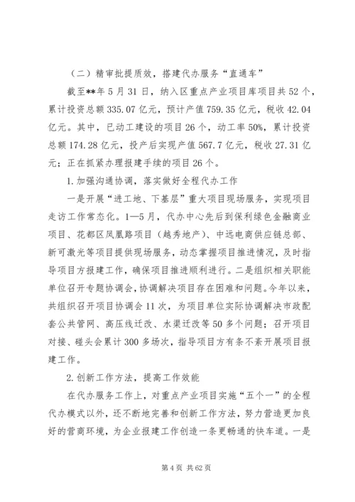 政务管理办公室上半年工作总结及下半年工作计划6篇.docx