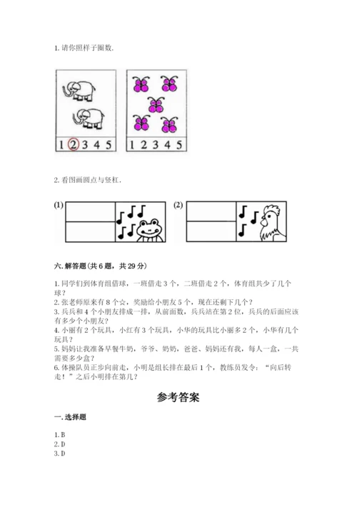 北师大版一年级上册数学期中测试卷含完整答案（夺冠）.docx