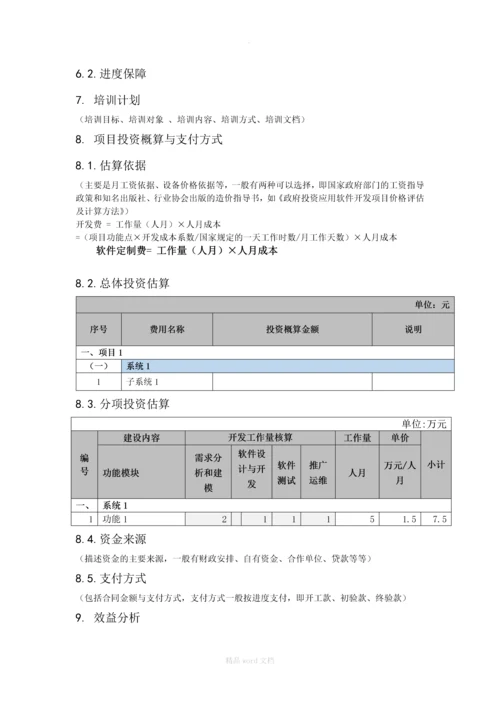 软件系统项目可行性分析报告.docx