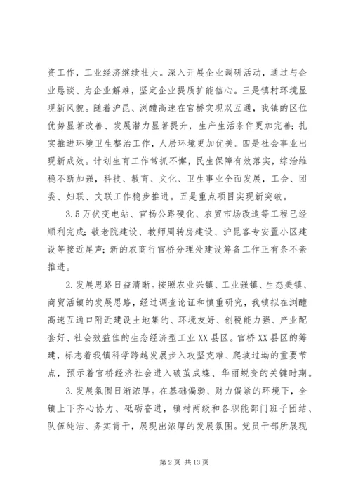 乡镇经济工作暨表彰大会致辞稿.docx