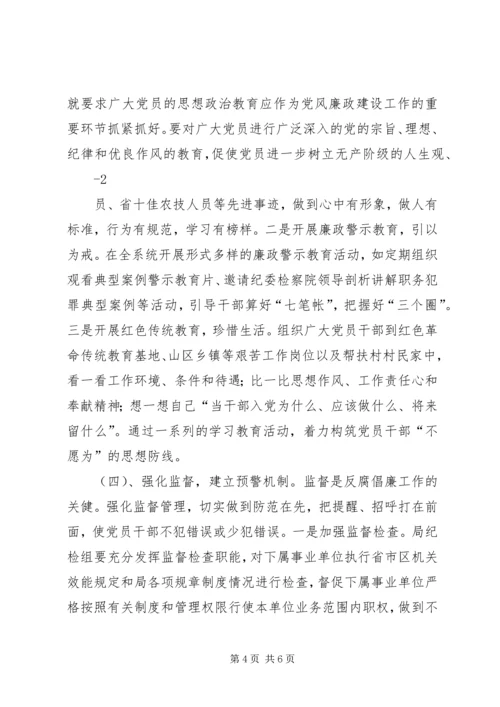 正确看待党风廉政建设和反腐败斗争新形势 (3).docx