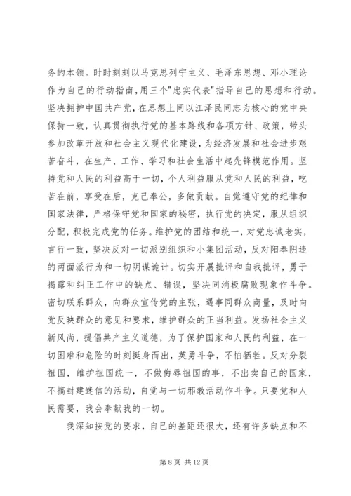 党员思想汇报格式.docx