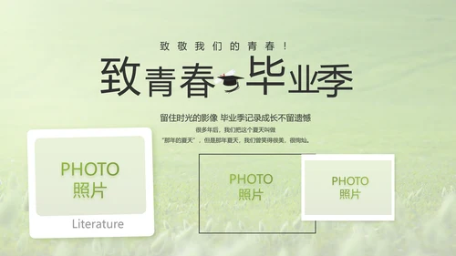 致青春毕业季青春毕业纪念册PPT