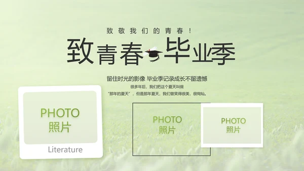 致青春毕业季青春毕业纪念册PPT