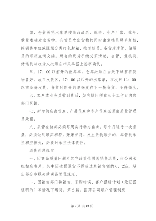 医药公司职工教育管理制度.docx