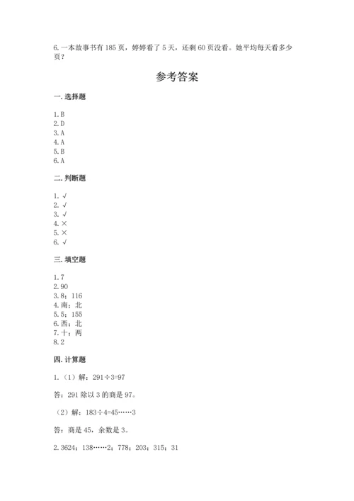 人教版三年级下册数学期中测试卷精品（全国通用）.docx