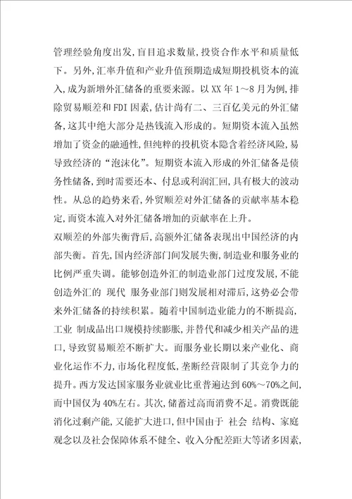 关于巨额外汇储备的思考