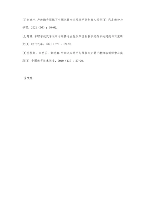 中职汽车类专业学徒制师资队伍建设的研究与实践.docx