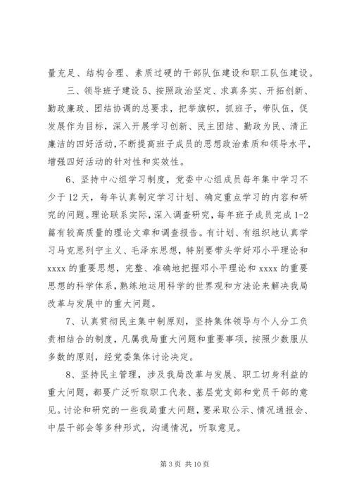 水利局年度党建工作计划要点.docx