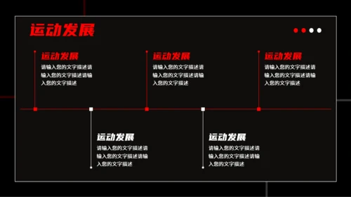 红色图文风运动健身宣传推广PPT模板