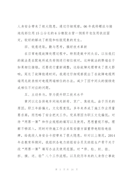 铁路个人技术工作总结(多篇).docx