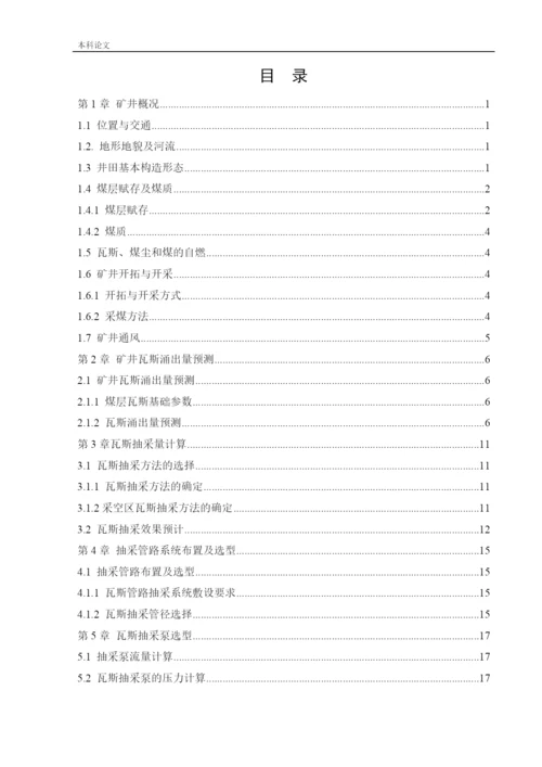 162050131_徐建航_[论文]邓家庄矿井下移动抽采系统研究.docx