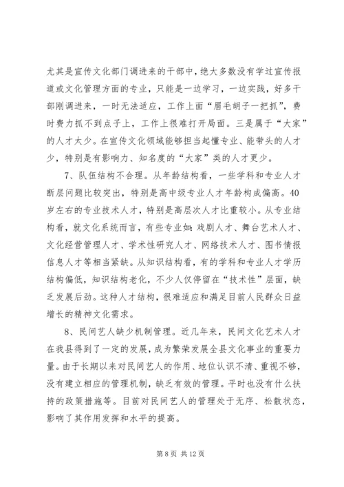 县文化队伍建设调研报告.docx
