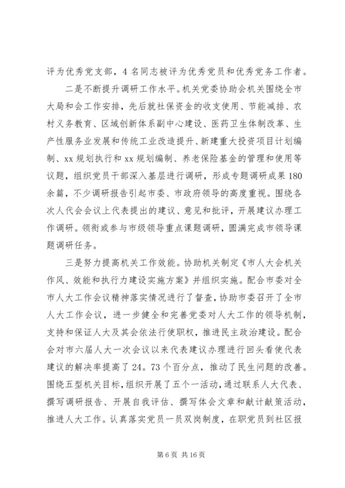 对党建工作的评价.docx