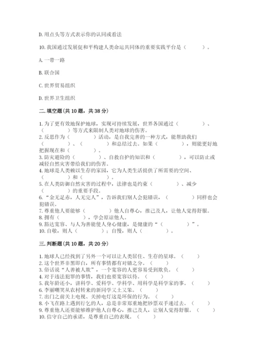 小学六年级下册道德与法治期中测试卷精品【名校卷】.docx