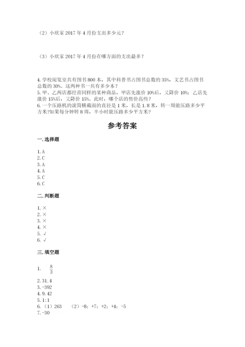 天津市宝坻区六年级下册数学期末测试卷及参考答案.docx