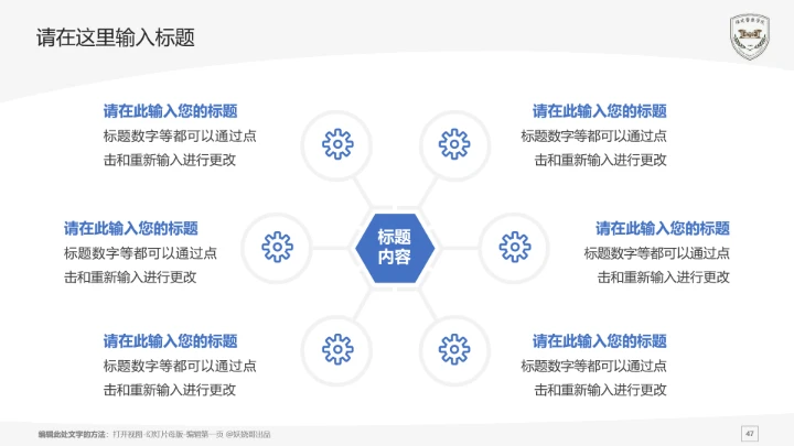 福建警察学院课题学术汇报毕业论文答辩通用PPT模板