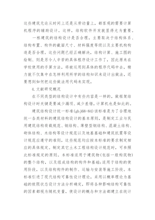 理工硕士论文开题报告.docx