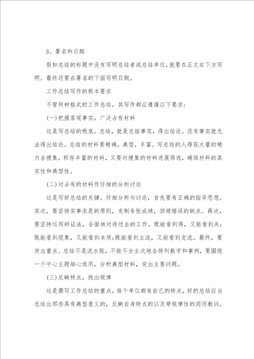 工作总结基本格式要求