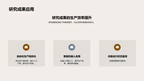 智造未来：工学探索