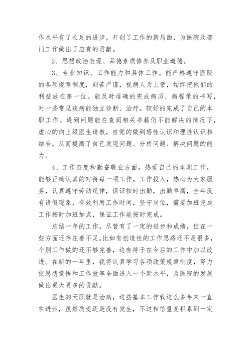 医生年度个人总结.docx