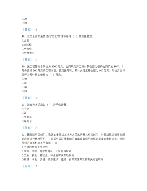 2022年安徽省监理工程师之交通工程目标控制自测题库加下载答案.docx