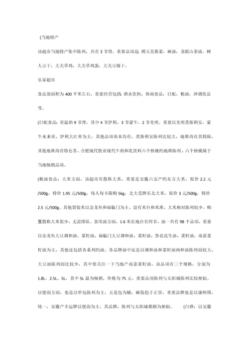 桐城市市场调研报告.docx