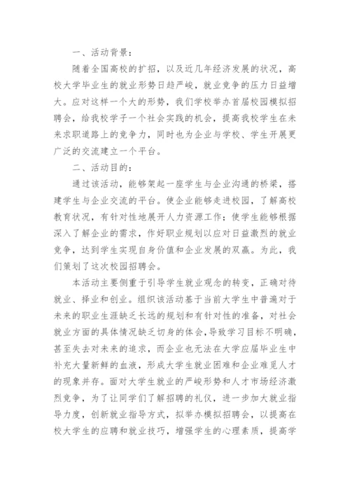 招聘会方案.docx