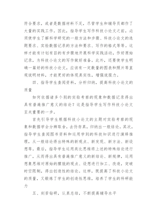 科技小论文【编辑最新精选】.docx