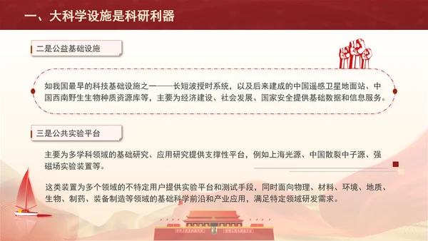 发展大科学设施建设科技强国主题党课PPT
