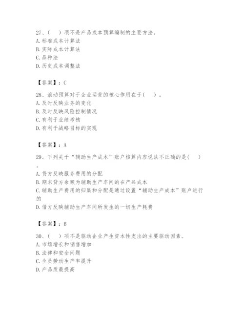 2024年初级管理会计之专业知识题库（巩固）.docx