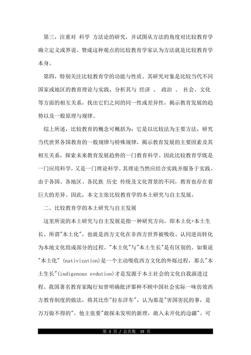 比较教育学博士论文