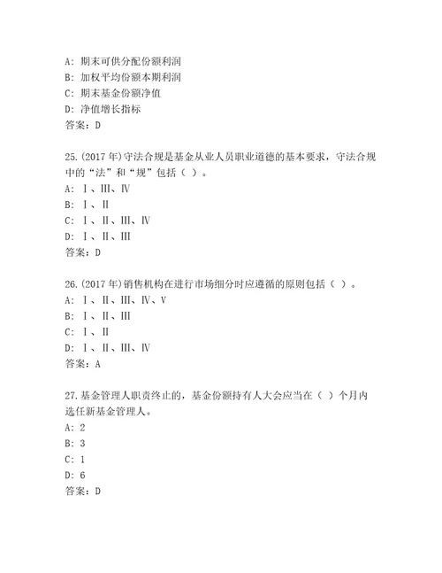 2023年最新基金专业资格认证优选题库及答案（考点梳理）