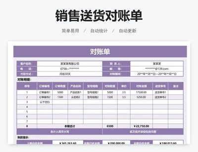 销售送货对账单