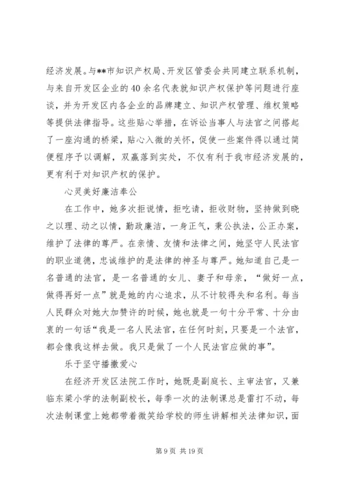 优秀法官先进事迹材料范文 (2).docx