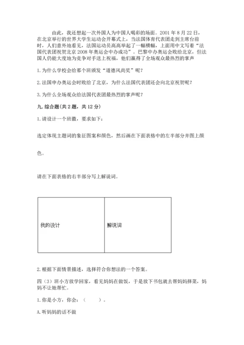 部编版四年级上册道德与法治期中测试卷及完整答案1套.docx
