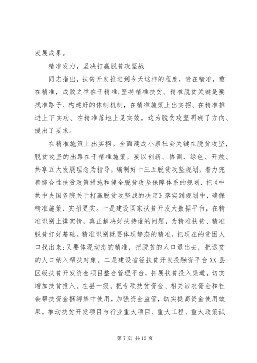 脱贫攻坚心得体会范文.docx