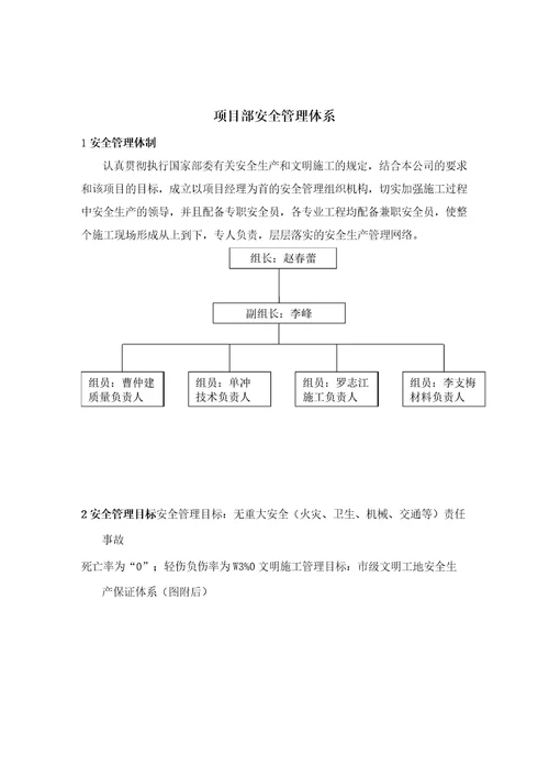 项目部安全管理体系