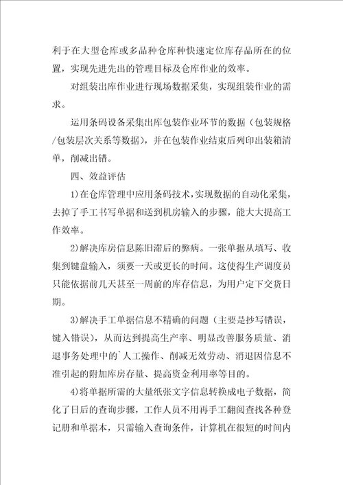 精选改进方案3篇改进工作方案