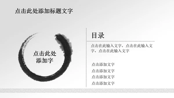 清新简约水中国风ppt动态模板