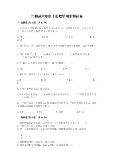 民勤县六年级下册数学期末测试卷完整参考答案.docx