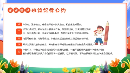 秋季开学第一课小学开学第一课主题班会PPT课件